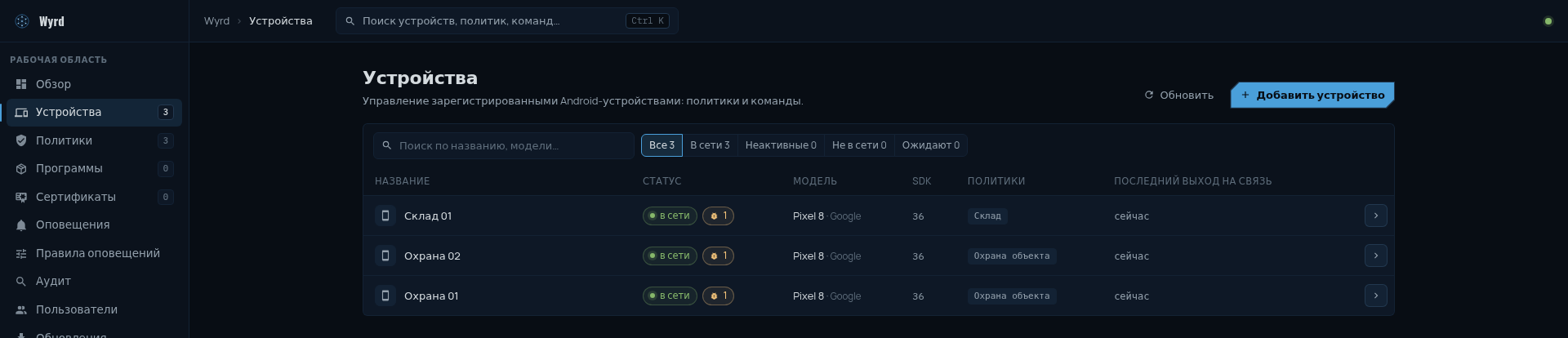 Список устройств